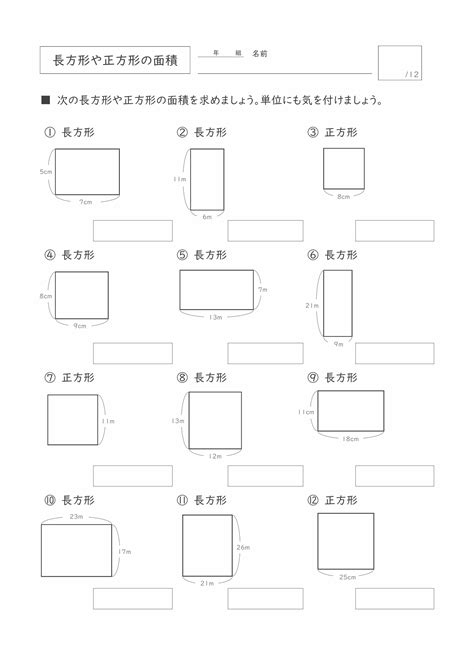 正方形長方形